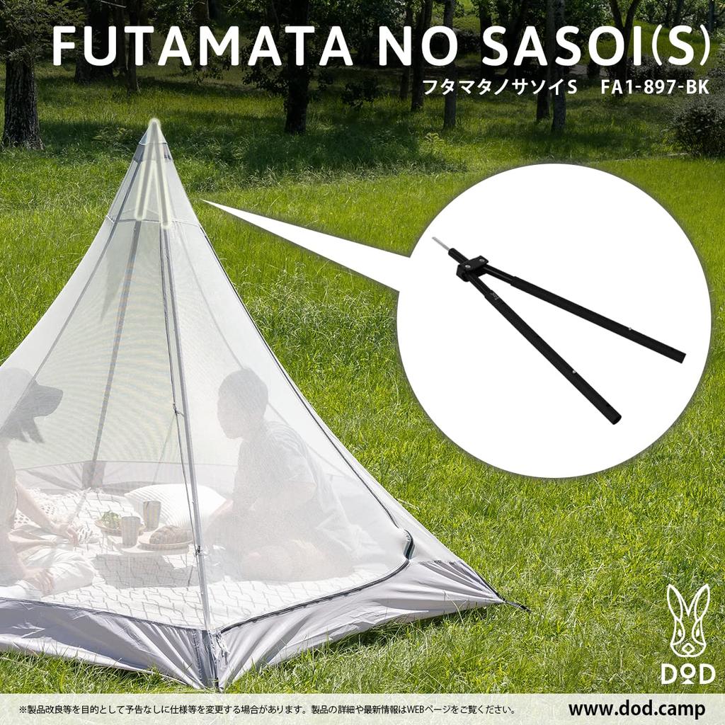 DOD Futamata No Sasoi S One Pole Tent Bifurcated Parts Compact FA1-897-BK (Approx.) W6 X D2.5cm X H69cm At Longest