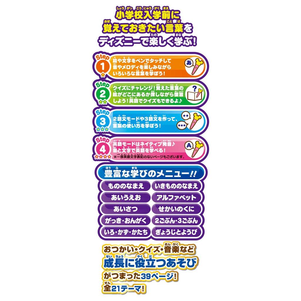 TAKARA TOMY Disney Magical Full of Japanese and English Touch with a Dream Sound Dictionary Playtime Words! Pen!