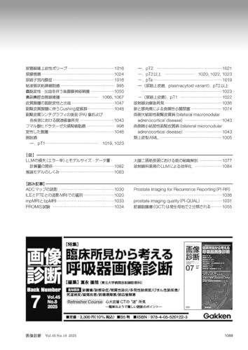 Imaging Diagnosis September 2025 Vol. 45 No. 10: Atypical Imaging Findings In Common Urological Diseases