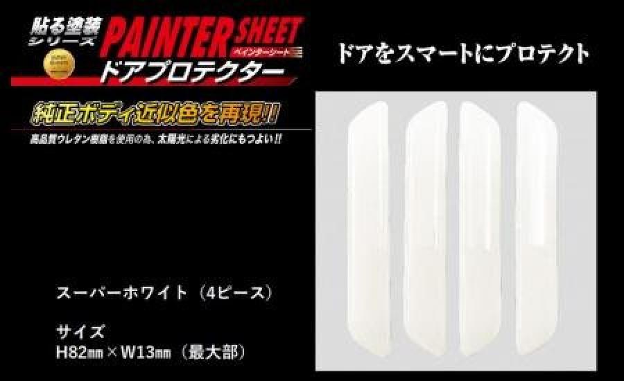 

HASEPRO Листы для покраски Супербелый [Защитники дверей] (Набор из 4 предметов) PSDP-1SW