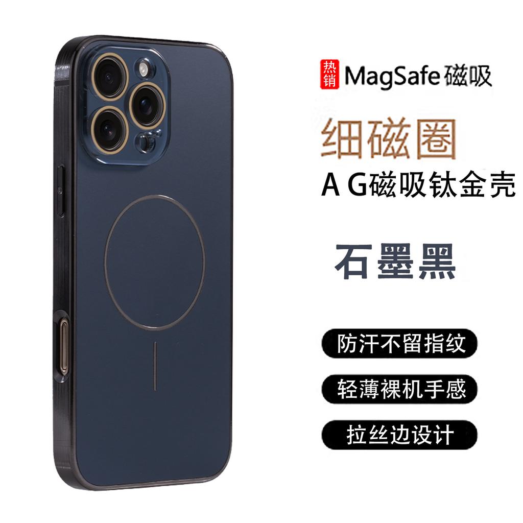 Applicable to iPhone17PROMAX mobile phone case AG thin ring magnetic titanium brushed Apple 16 anti-drop lens film 14