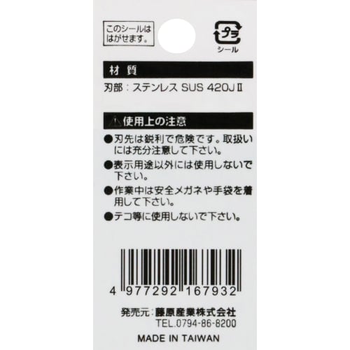 SK11 Stainless Steel Scraper Thin Blade 50 SWS-2