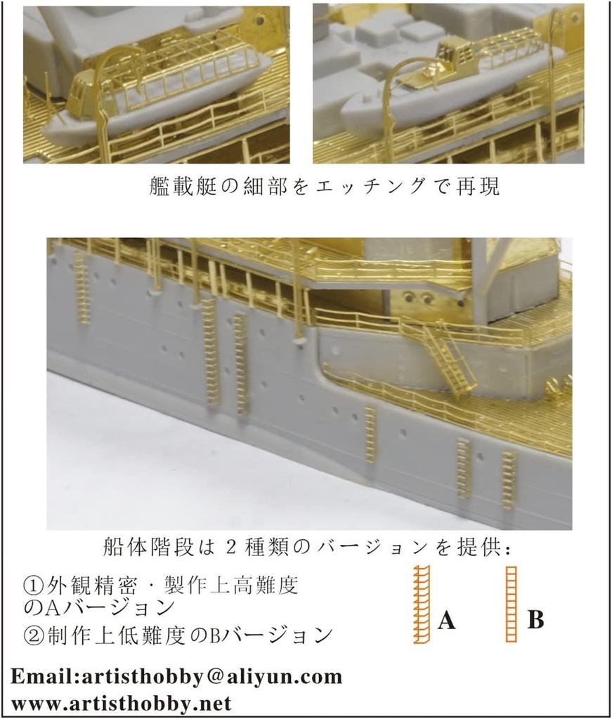 Artist Hobby Scale Japanese Navy Submarine Early Condition Super Set Pit Plastic Model Parts AHLAH670005 1/700 Jingyo-class Tender, (1930s) (for Road)