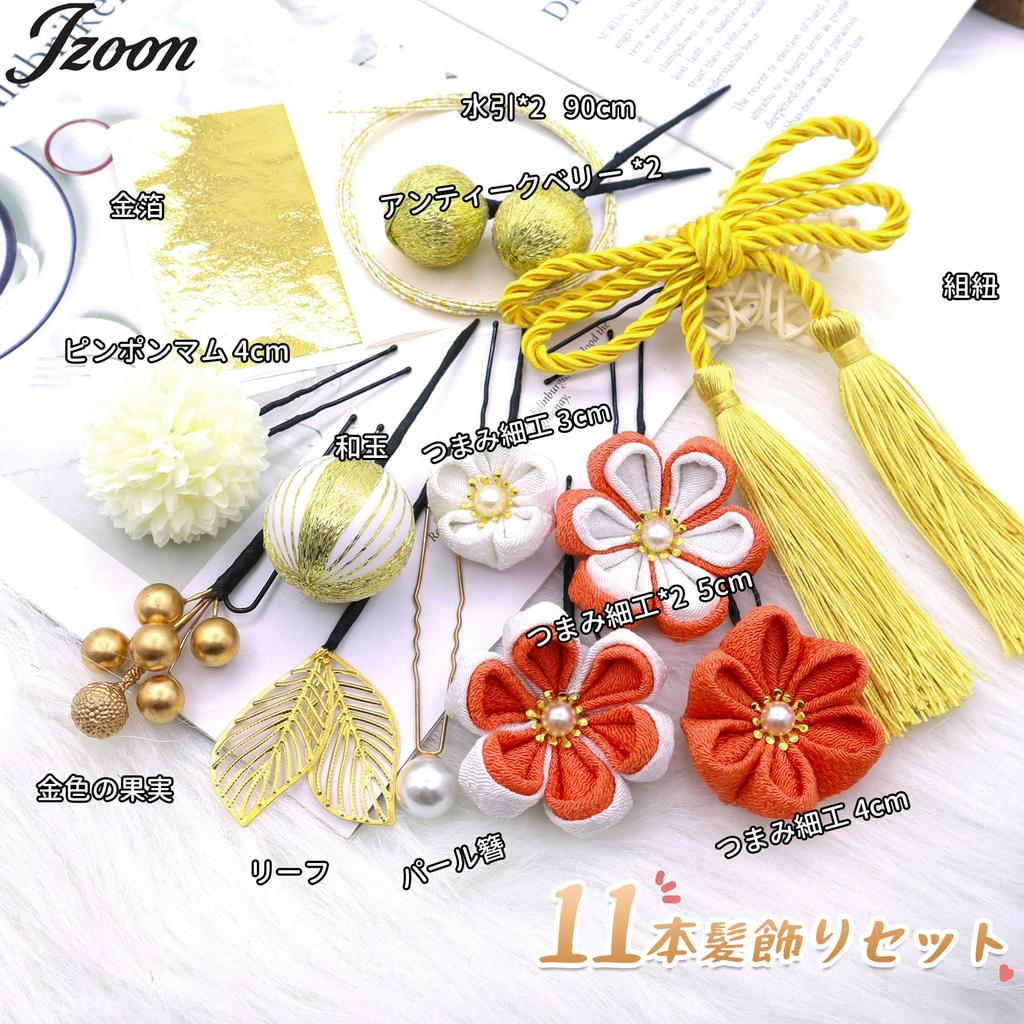 JZOON Hair Ornament Popular Hair Accessories for and Entrance Fireworks H7110 11-Piece Set, Tsumami-Zaiku (Tsumami-zaiku) Design, Kimono, Furisode,