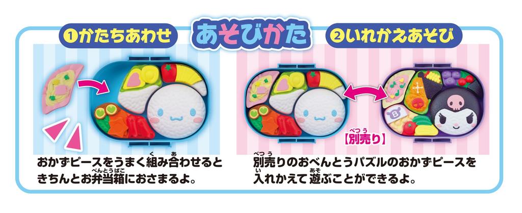 SEGA FAVE Bento Puzzle Cinnamoroll