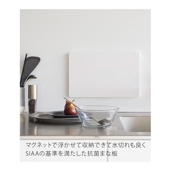 Yamazaki Jitsugyo 7012 Dishwasher Safe Magnetic Antibacterial Cutting Board White Approx. W36.3 x D23.2 x H2cm Tower Cutting Board Easy to Lift and