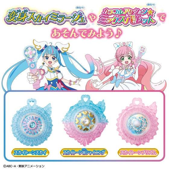 Hirogaru Sky  Pretty Cure Hirogaru Sky  Pretty Cure   Sky Tone Set Sky   Prism