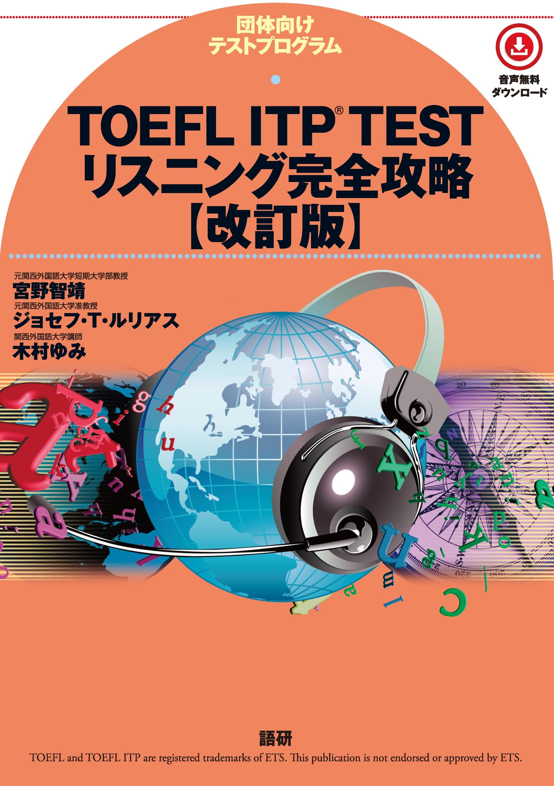Complete Guide to TOEFL ITP(R) TEST Listening [Revised Edition] ([Textbook])