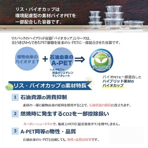 Risupack BioCup 120 BL Disposable Containers for Takeout, Lunch, and Bento Boxes, Clear, 158ml Capacity, Pack of 50, Made in Japan, PBPM071