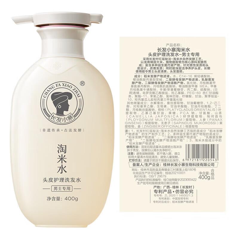 Chang Fa Xiao Zhai Men s Rice Water Scalp Care Shampoo