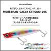 Daiwa Morethan Galva Strong 120S Lemon Soda Mint Sinking Pencil Lure
