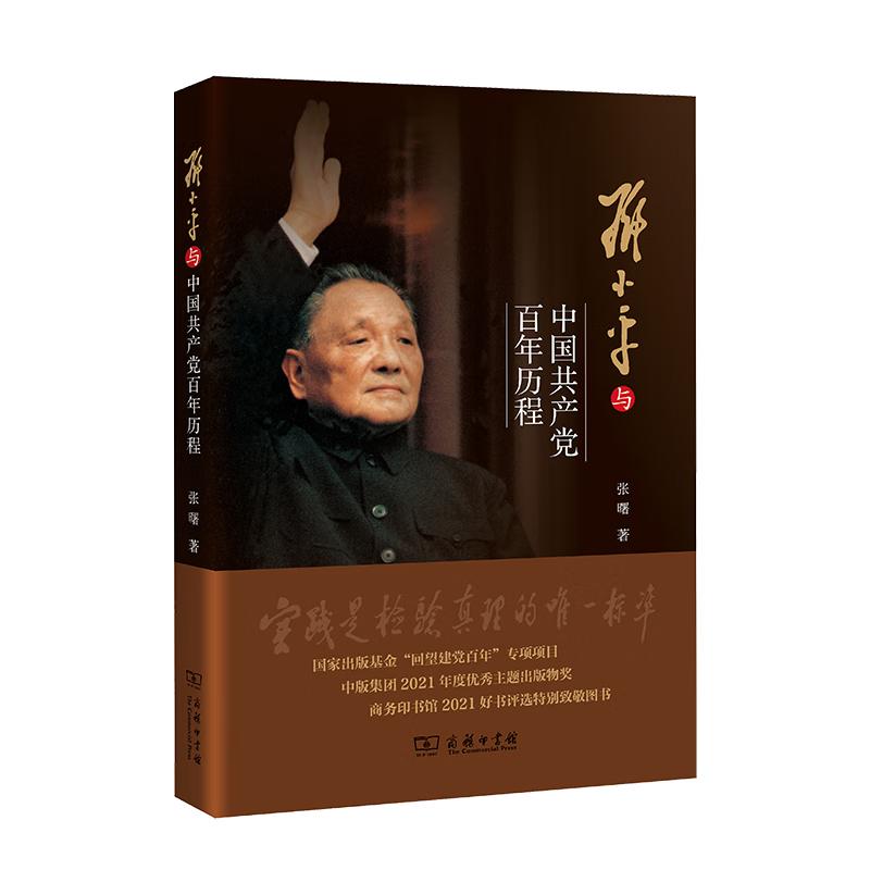 Deng Xiaoping and the CCP s Centennial Journey