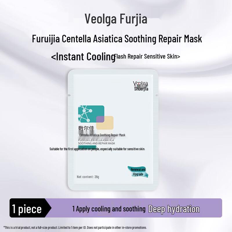 Fu Er Jia Centella Asiatica Soothing Repair Facial Mask