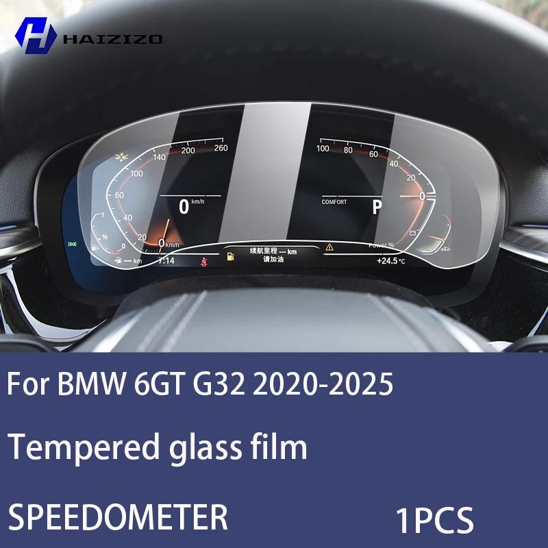 Для BMW 6GT G32 -2025 Автомобильный LCD-экран спидометра защитная пленка отпечатков пальцев закаленное стекло аксессуары защита от царапин High definition