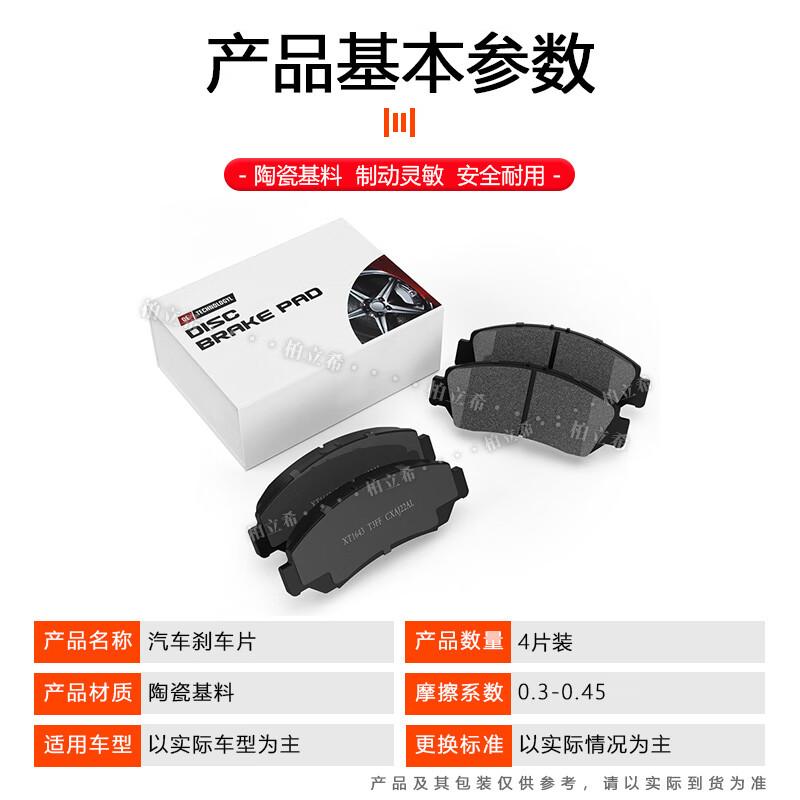 Bo Li Xi 4-Piece Vehicle Brake Pad Set