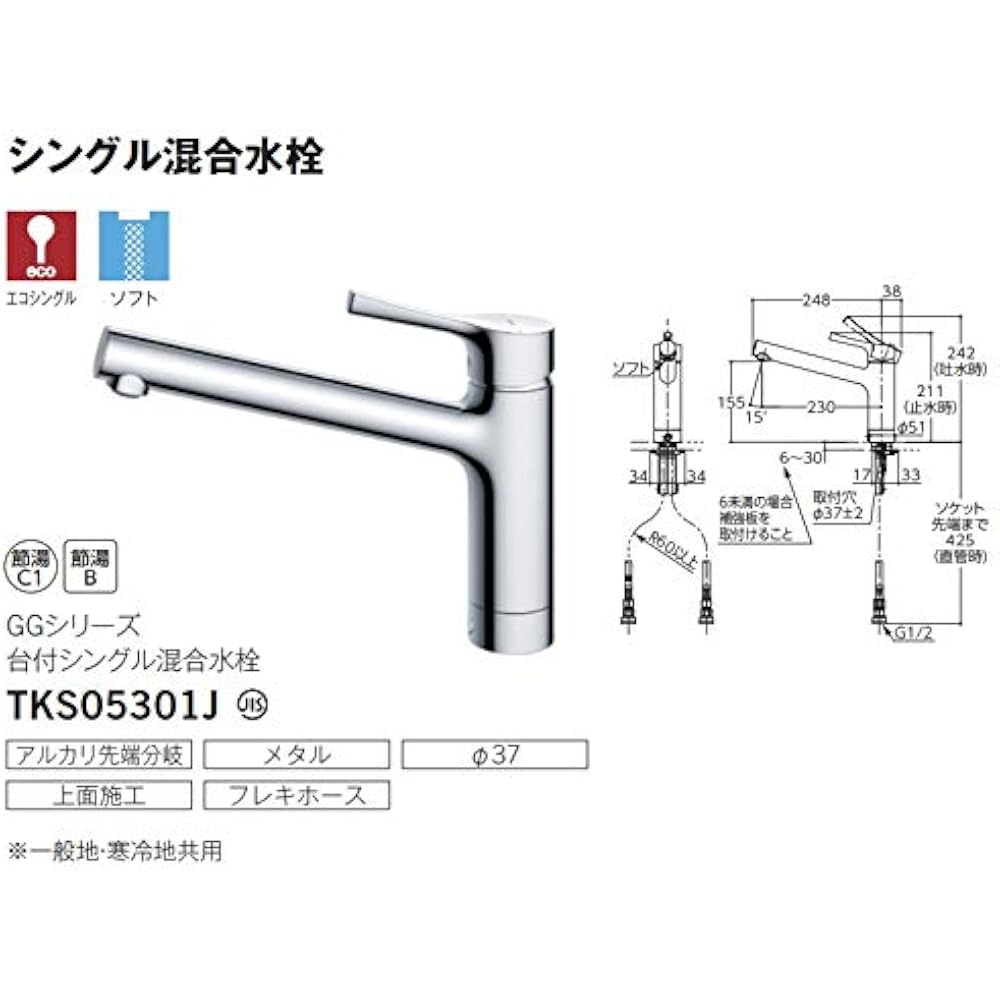 TOTO TKS05301J kitchen faucet