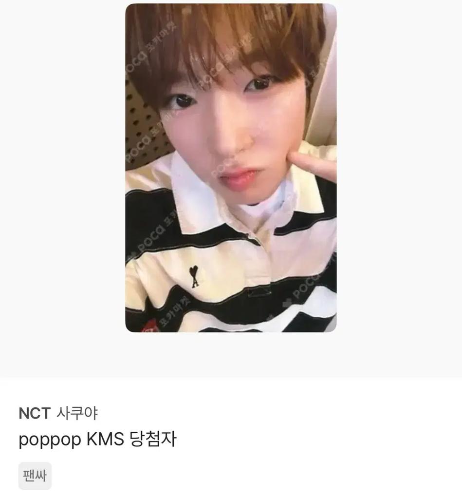 NCT Wish Sakuya Winner Poka Poppop Kms Face-to-face Pansa