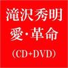 Love/Revolution (with DVD A)