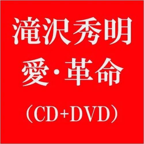 

Love/Revolution (with DVD A)