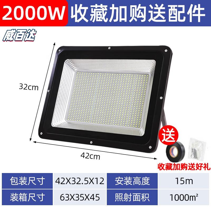 Weibaida High-Power Square Outdoor LED Floodlight