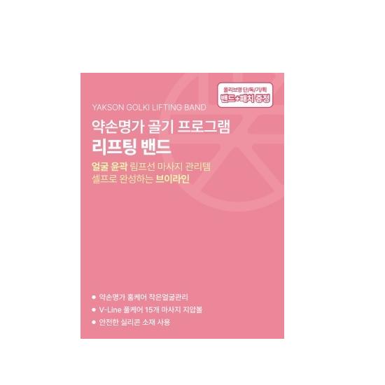 

YAKSON BEAUTY Программа Гольджи Лифтинг-бандаж / V-образные лифтинг-патчи 5 шт. YAKSON BEAUTY Lifting Band Plan (+2 V-Patches)