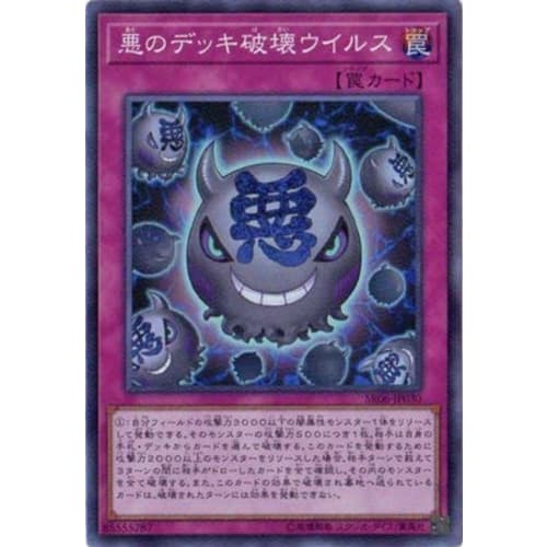 Yu-Gi-Oh! / 10th Series / Structure Deck R - Dark Curse - / SR06-JP030 Evil Deck Destruction Virus [Super Rare]