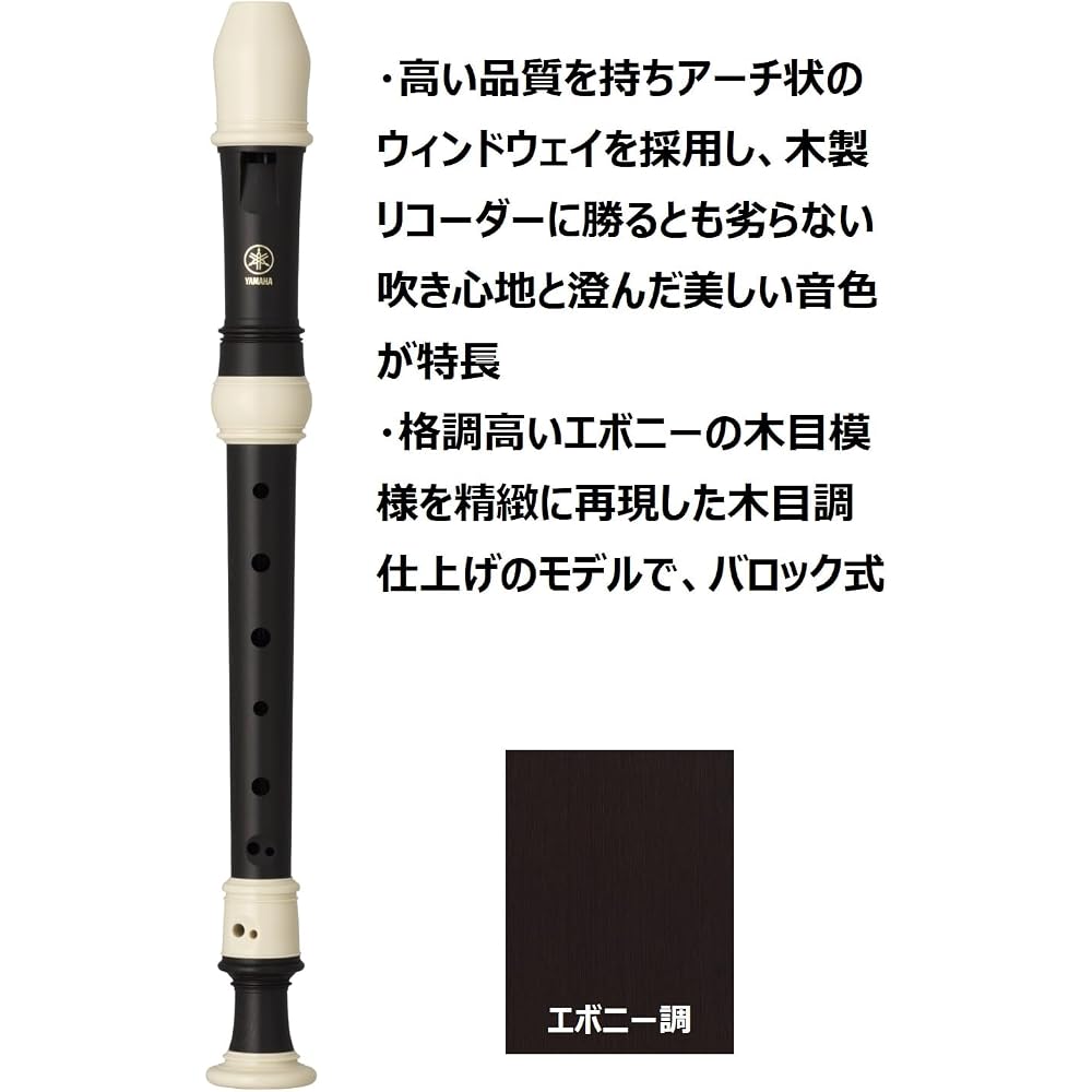 Yamaha YAMAHA Soprano Recorder Baroque YRS-324B Ebony Style Finger Cleaning Stick Recorder Cream ...