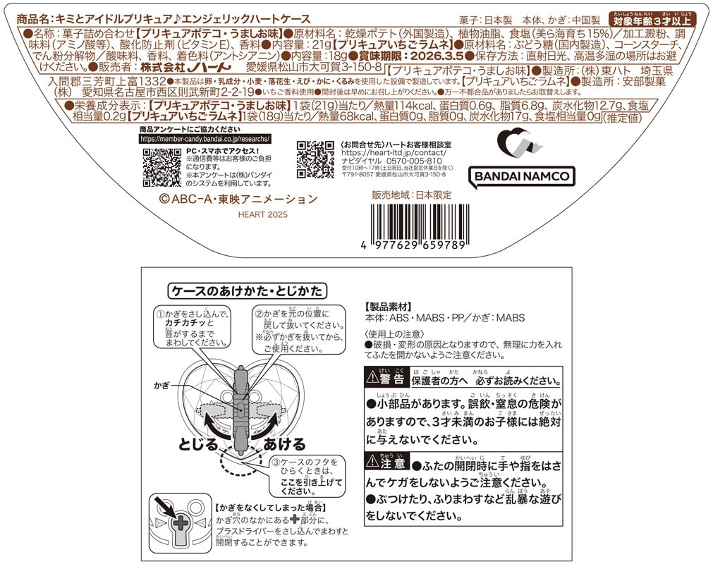 Heart KI PreCure Angelic Heart Case Assorted Sweets Candy Piece Toy/1