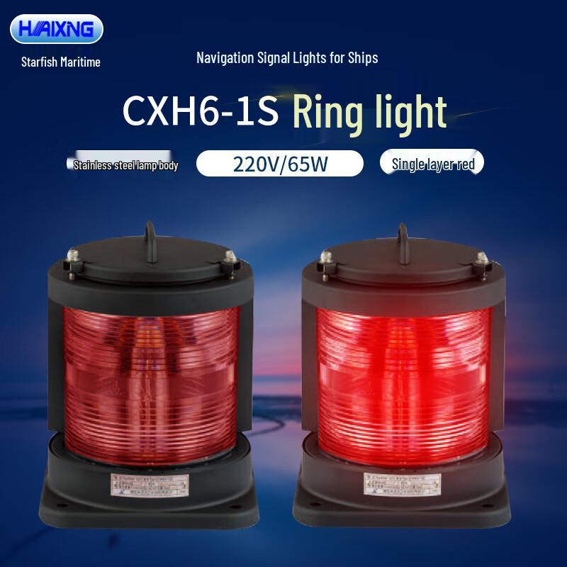 HAIXING CXH6-1S Marine Navigation Signal Light 220V/65W