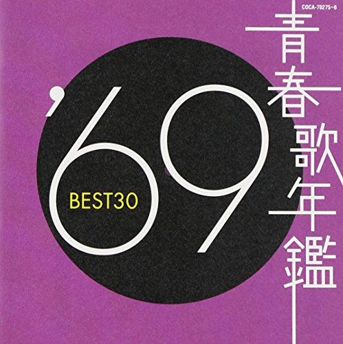 

Youth Song Yearbook 1969 BEST30
