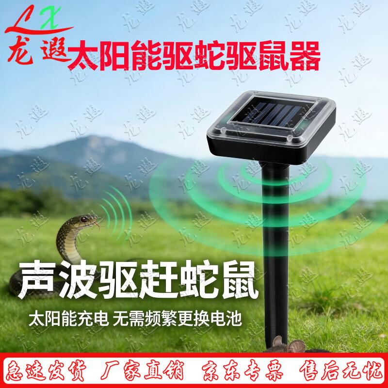 Longxia Solar Outdoor Pest Repeller