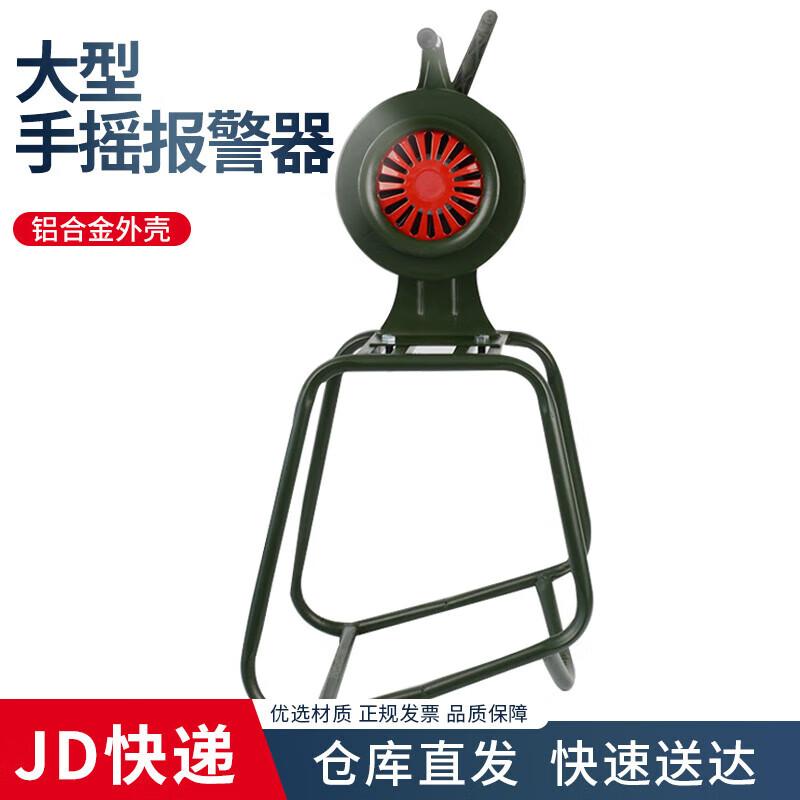 WURONG Large Floor-Standing Manual Alarm Siren