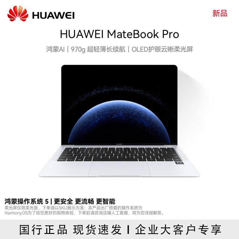 Huawei MateBook Pro 2025 AI Laptop with OLED Eye-Care Display (CN version)