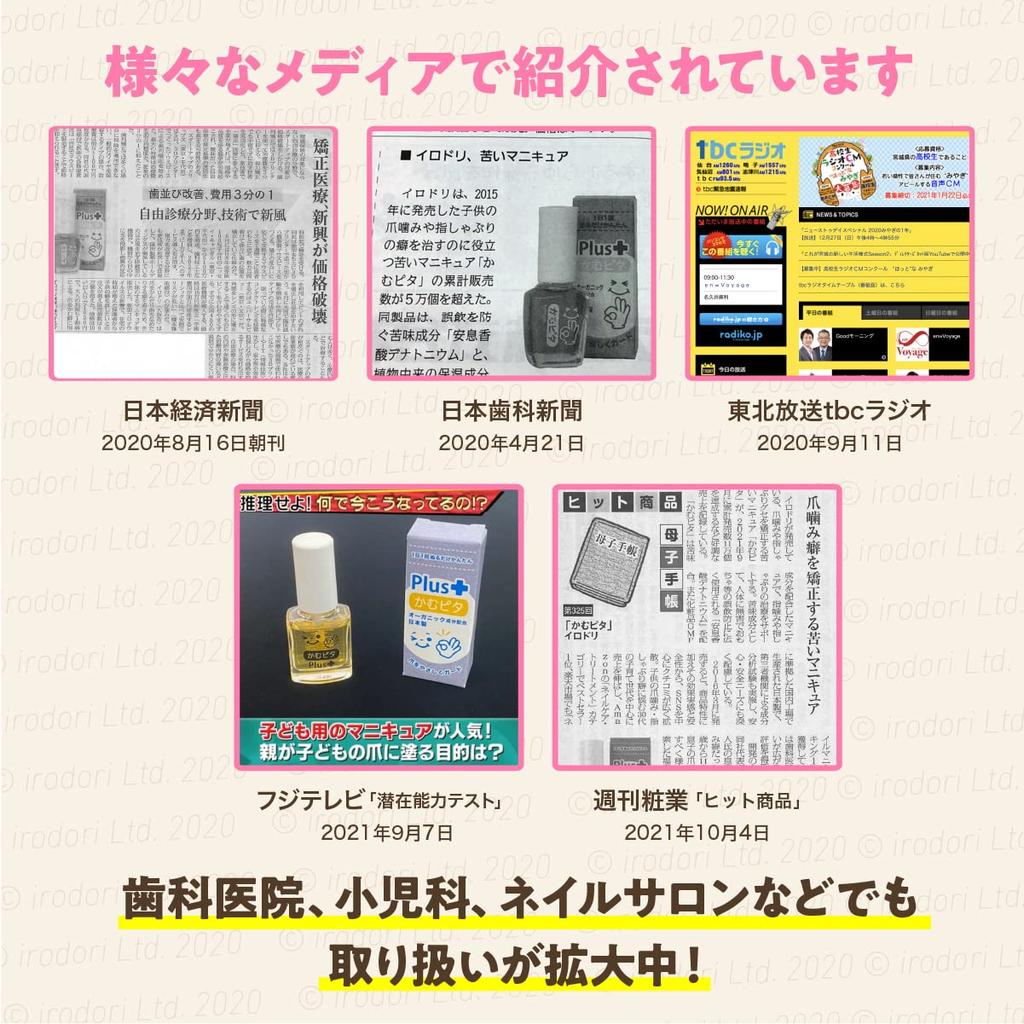 Verhindert Nagelbeißen und Daumenlutschen ist ein Nagellack, perfekt für Erwachsene, die ihre beißen, und enthält biologische Kinder. """Kamupita Plus"""