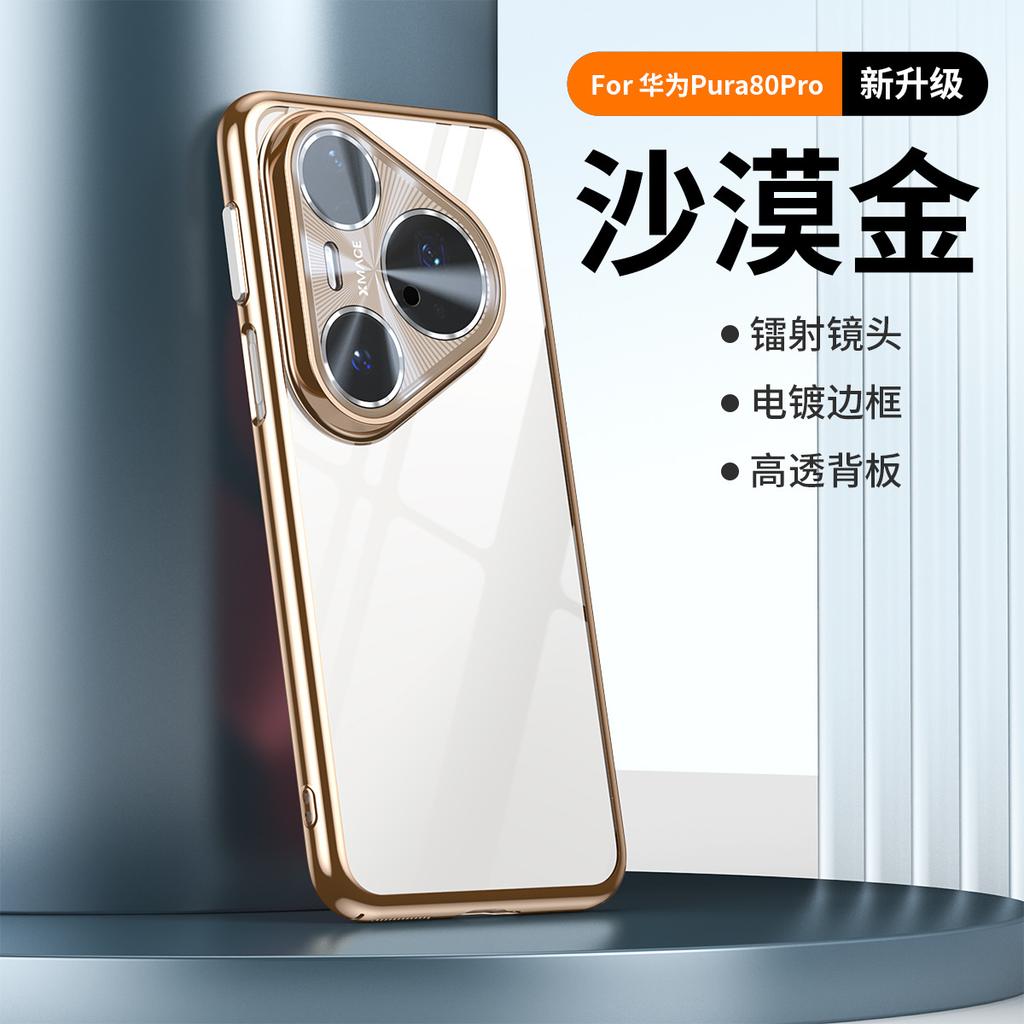 Applicable to Huawei Pura80 mobile phone case colorful laser plating hard case pura70Pro lens all-inclusive anti-drop cover