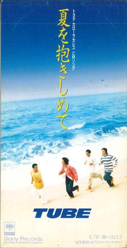 CD TUBE - Natsu Wo Dakishimete SRDL3829 SONY RECORDS Japan Japanese Pop/Rock Used