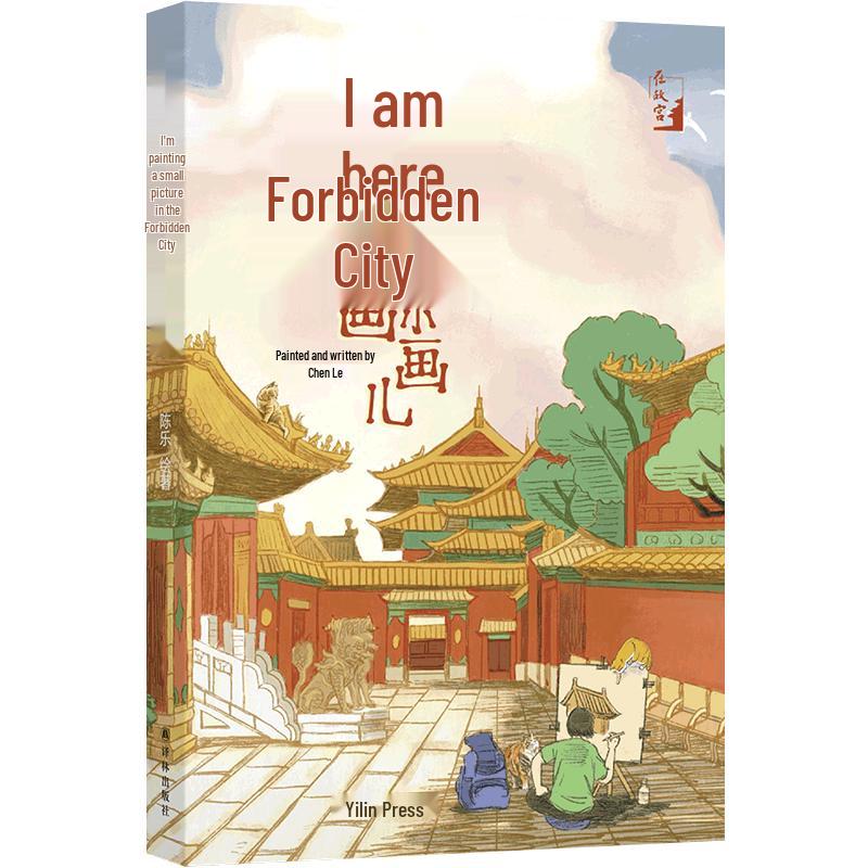 My Forbidden City Drawing Book