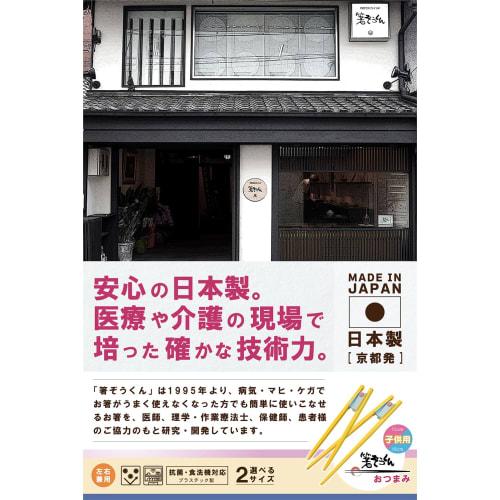 Elephant Chopsticks for Children, 15cm, Suitable for Ages 2-9 [Corrective Chopsticks Most Similar to Regular Chopsticks] Made in Japan, Dishwasher Saf