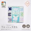 Nishikawa Miffy 70-årsjubileum Tvättlapp, 34x35cm, Tvättbar, 100% Bomull, Blå, XT35708631, DB5602,