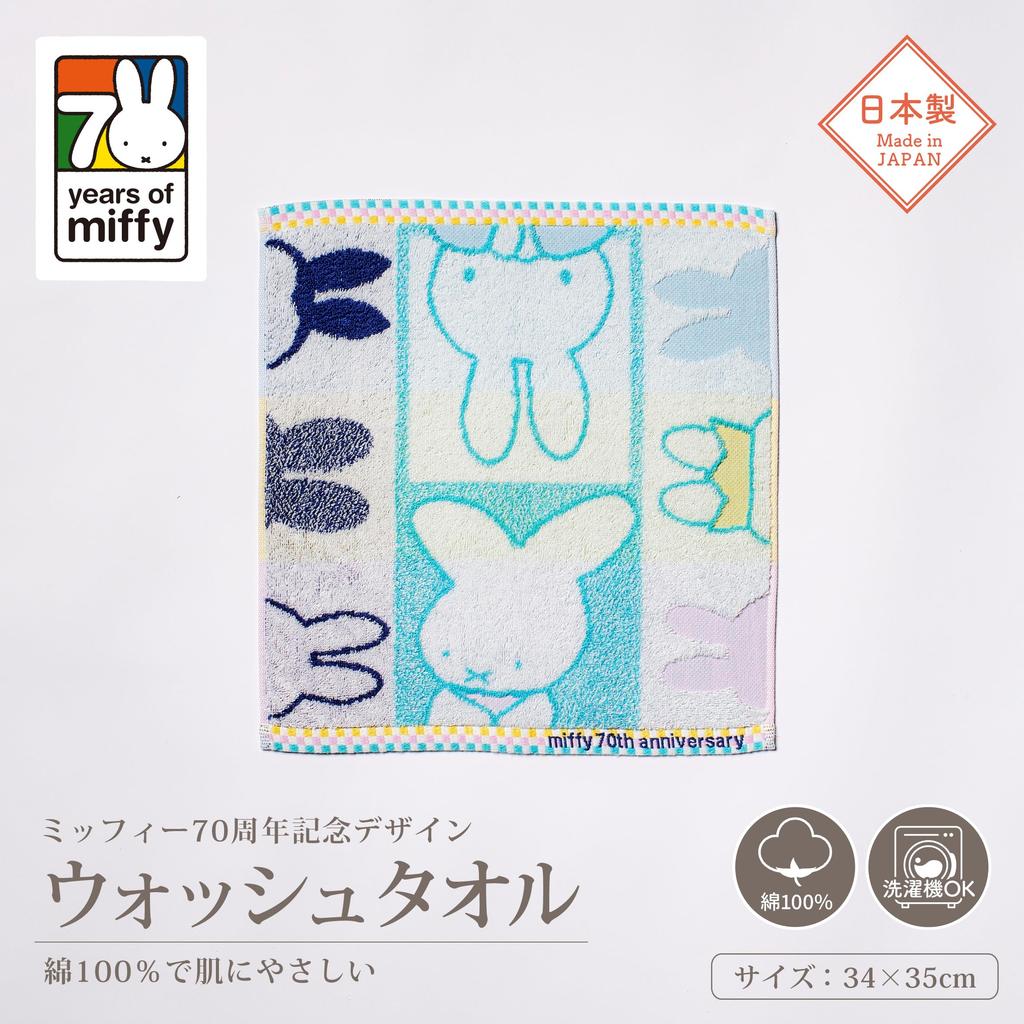 Nishikawa Miffy 70-årsjubileum Tvättlapp, 34x35cm, Tvättbar, 100% Bomull, Blå, XT35708631, DB5602,