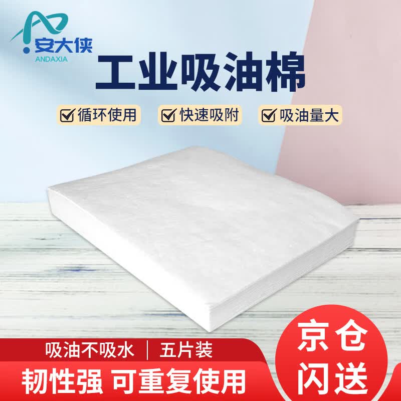 An Daxia Industrial Oil & Chemical Absorbents