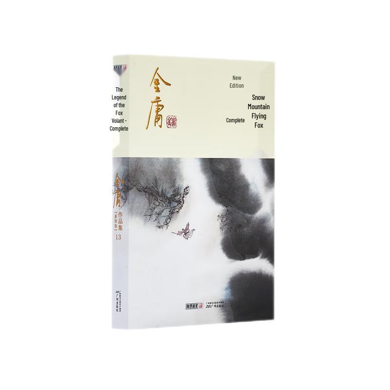 LongSheng Jin Yong Martial Arts Novels (New Revised Edition)