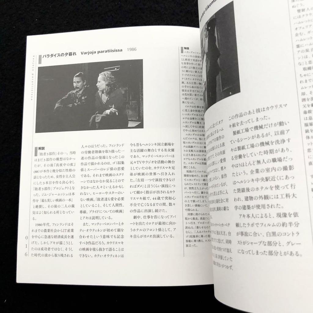 [USED] Out of print "AKI KAURISMAKI" edited by Sumio Toyama