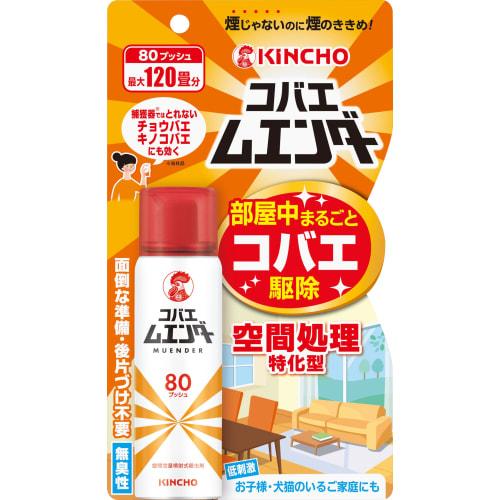 Mender Small Fly Repellent Spray for the Whole Room, One Push, 80 Pushes, Up to 120 Tatami Mats