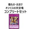 The Musketeers of Picture Cards Deck, 55-Card Set, Superconducting Wave Thunder Force, Resurrected Sky God, Joker's Straight, Godspeed Summon, Picture