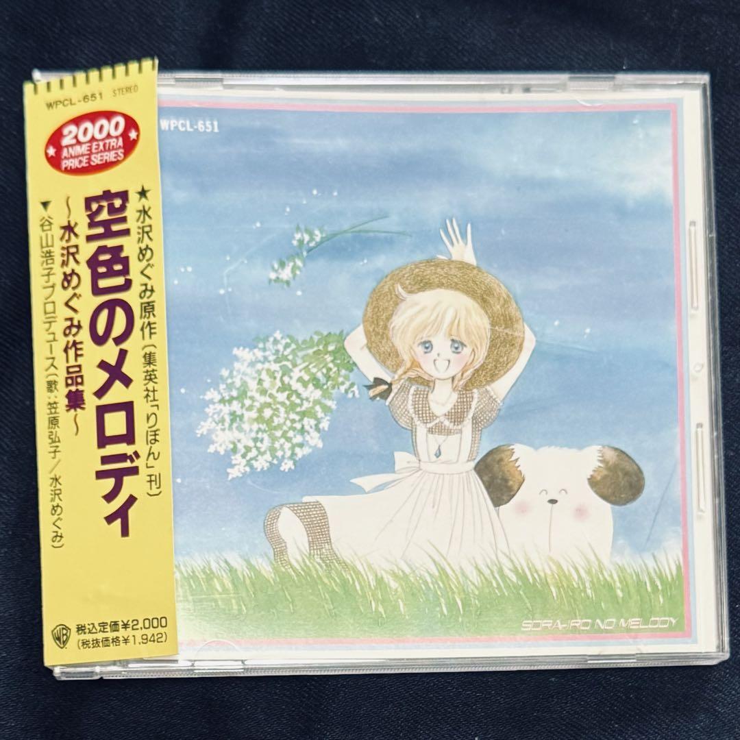 

[USED] Megumi Mizusawa Sky-blue Melody Megumi Mizusawa Collection WPCL-651