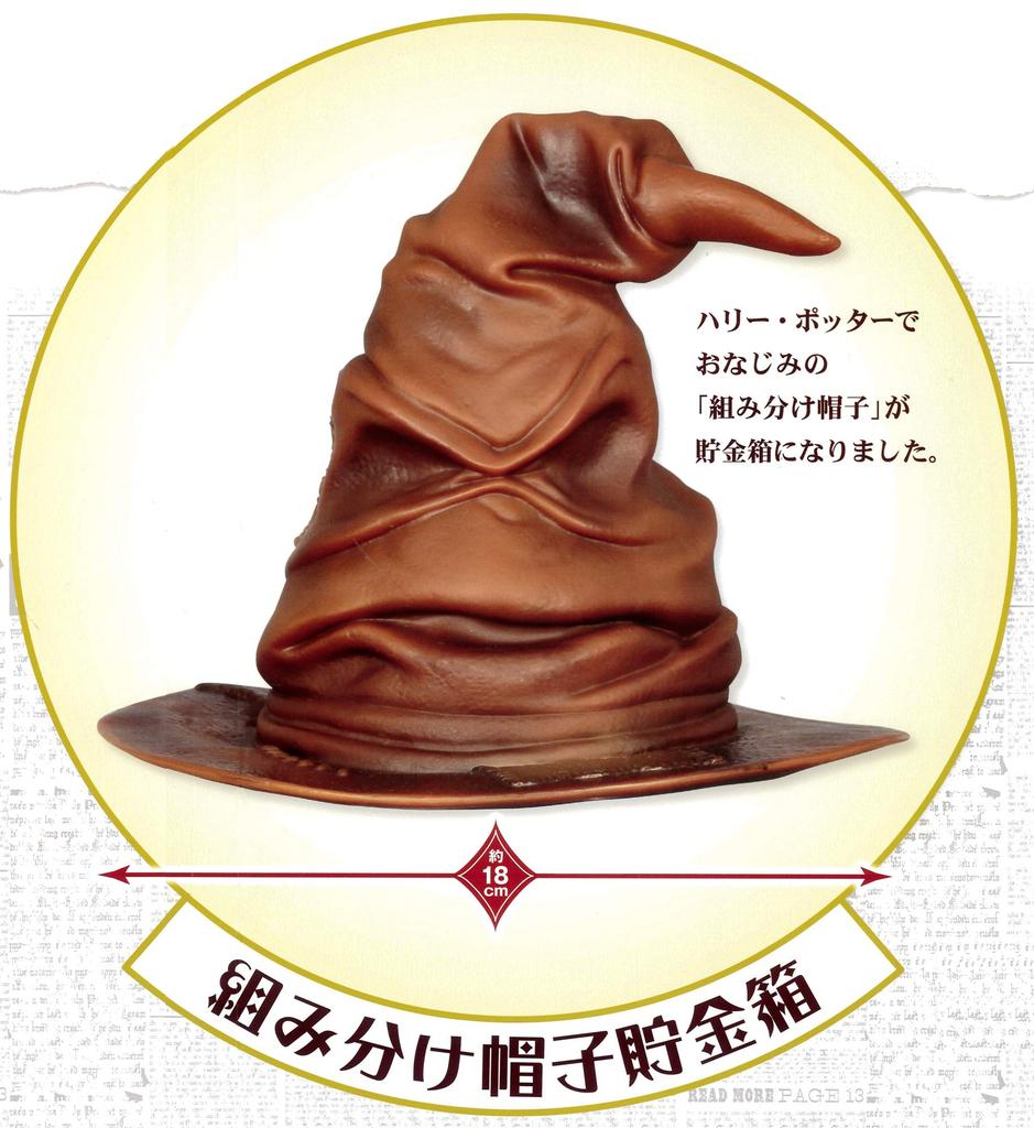 Harry Potter" Sorting Hat Piggy Bank, 1 Type