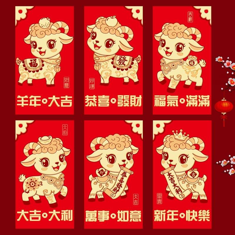 6Pcs 2027 Sheep Year Red Envelopes Traditional Lunar New Year Lucky Money Pouches for Party Favors Supplies