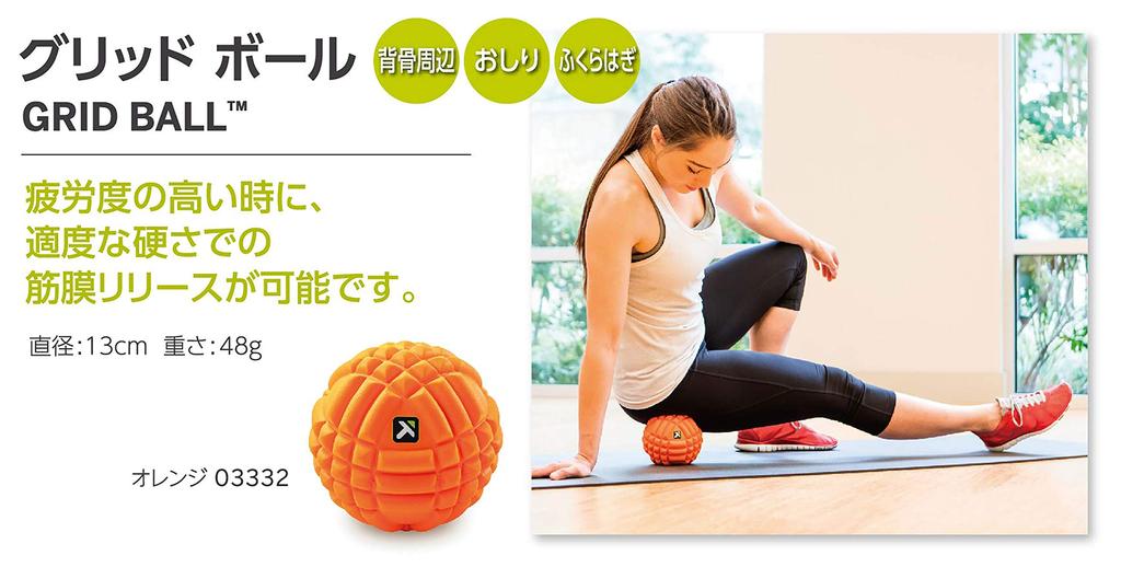 Japanese TRIGGERPOINT Grid 13cm Soft 03332 [Official Product] Ball, Diameter, Type, Orange,
