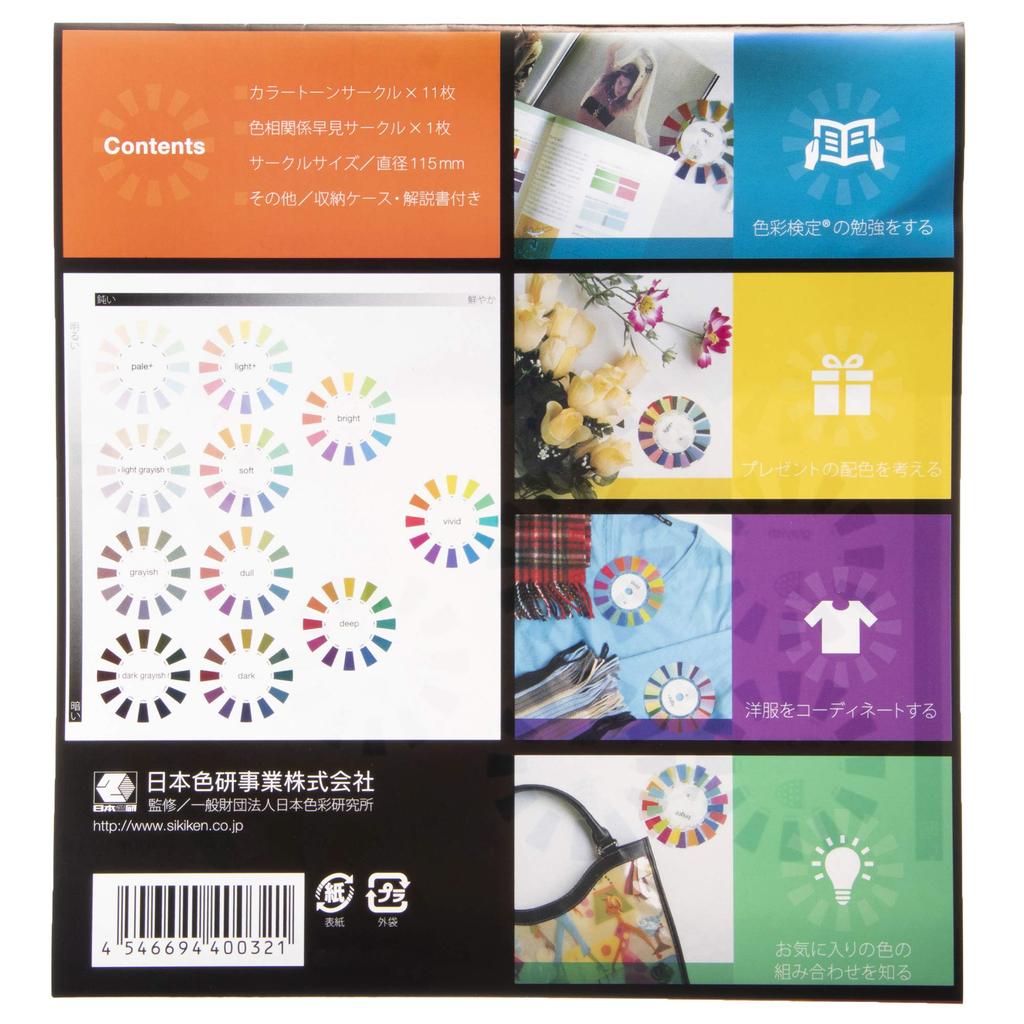 Nippon Shikiken PCCS Color Tone Circle